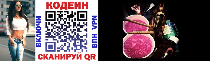 купить сайты Камень-на-Оби Codein Purple Drank